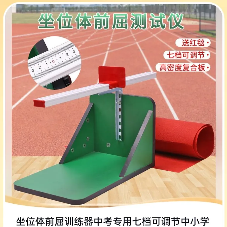 坐位体前屈训练器测试仪送红色坐垫