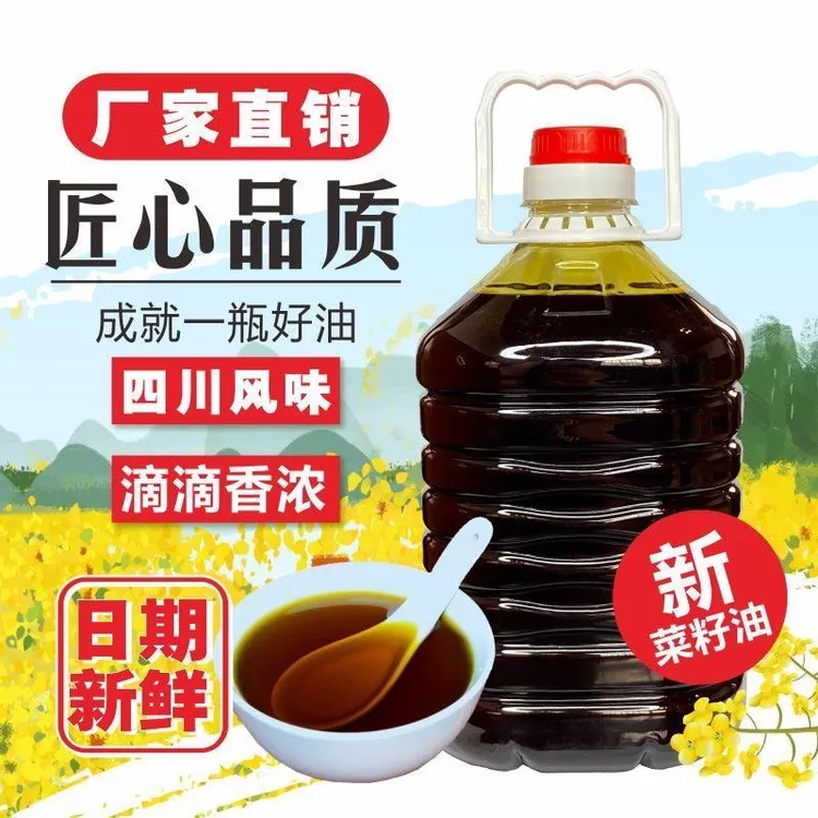 5斤包邮四川菜籽油农家自榨菜籽油非转基因食用油压榨菜籽油