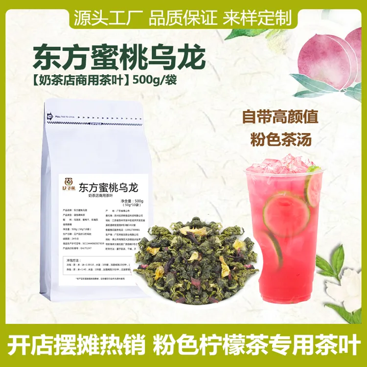 东方蜜桃乌龙粉色柠檬茶汤奶茶店专用茶叶蜜桃暴打渣女柠檬茶商用