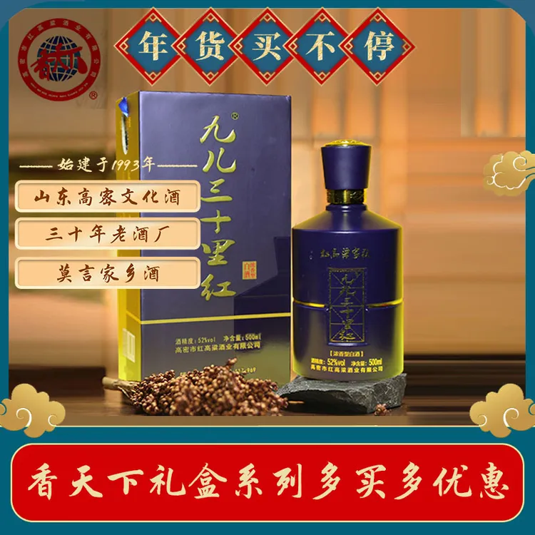 香天下九儿三十里红商务礼盒 纯粮酿造走亲访友必备41-50度500