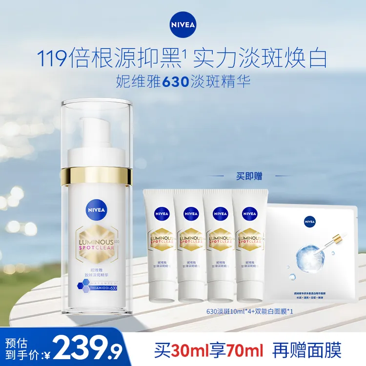 【达播推荐】妮维雅630淡斑精华30ml淡斑美白dct商品图