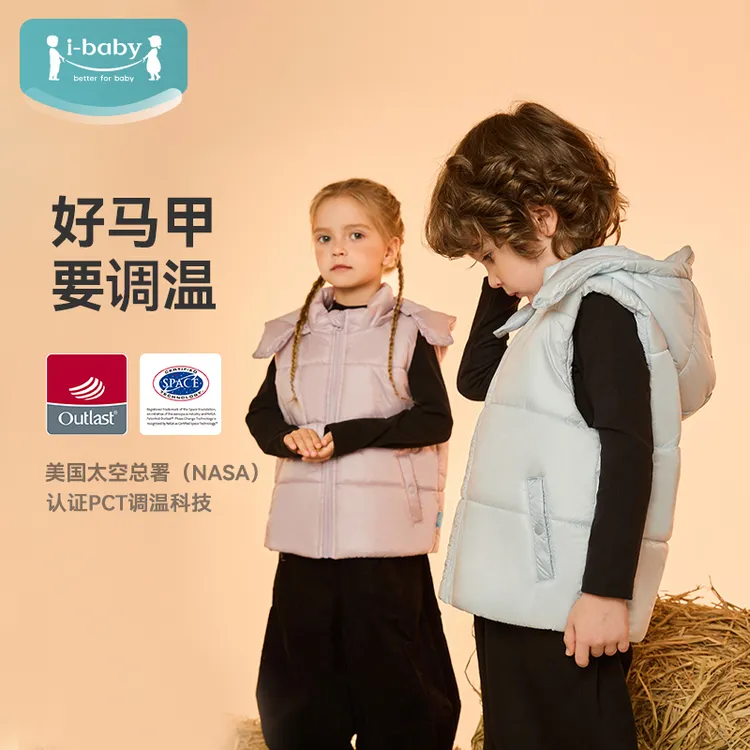 ibaby儿童恒温宇航绒连帽马甲保暖秋季冬季男童女童