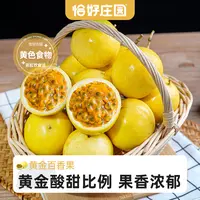 【恰好庄园】钦蜜9号黄金百香果尝鲜奶茶店同款应当季新鲜水果整箱