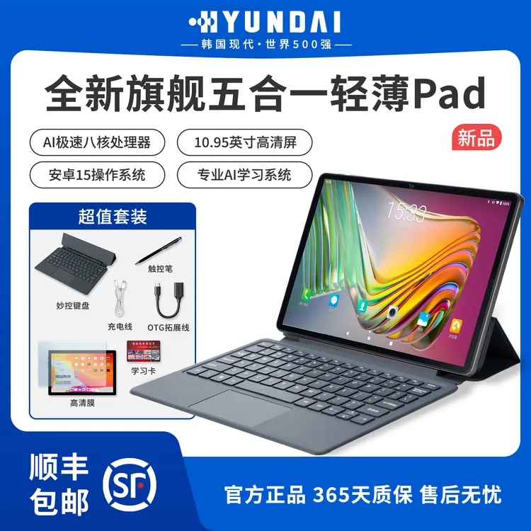 HYUNDAI现代二合一平板电脑5GWIFI学习机全网通插卡高清屏轻薄