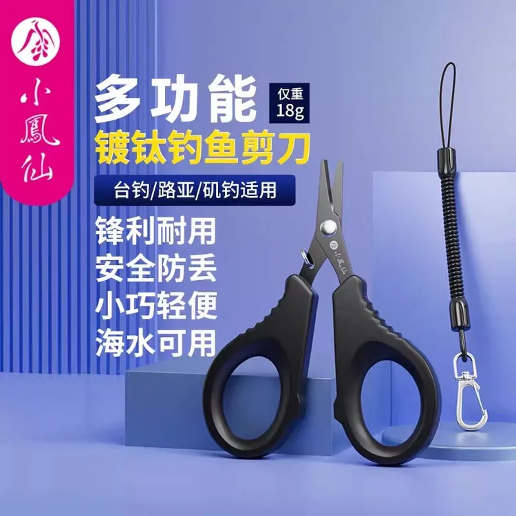 小凤仙镀钛小剪刀剪铅皮鱼线大力马PE线战神鱼钩成品专用子线