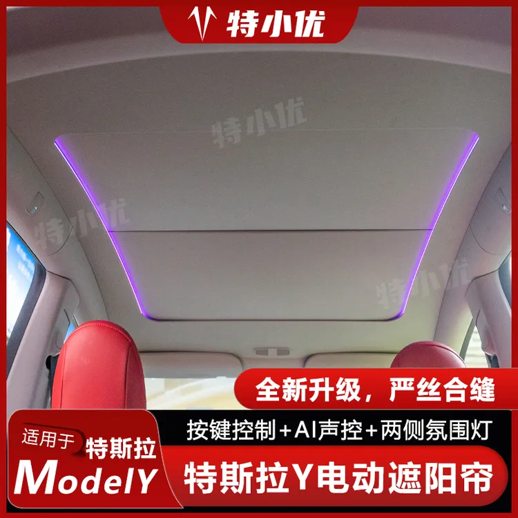 【特小优】适用特斯拉modelY焕新Y电动遮阳帘天窗遮光隔热按键声控