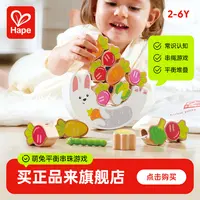 Hape萌兔平衡串珠游戏大颗粒积木串珠宝宝专注玩具益智2-6岁E0526