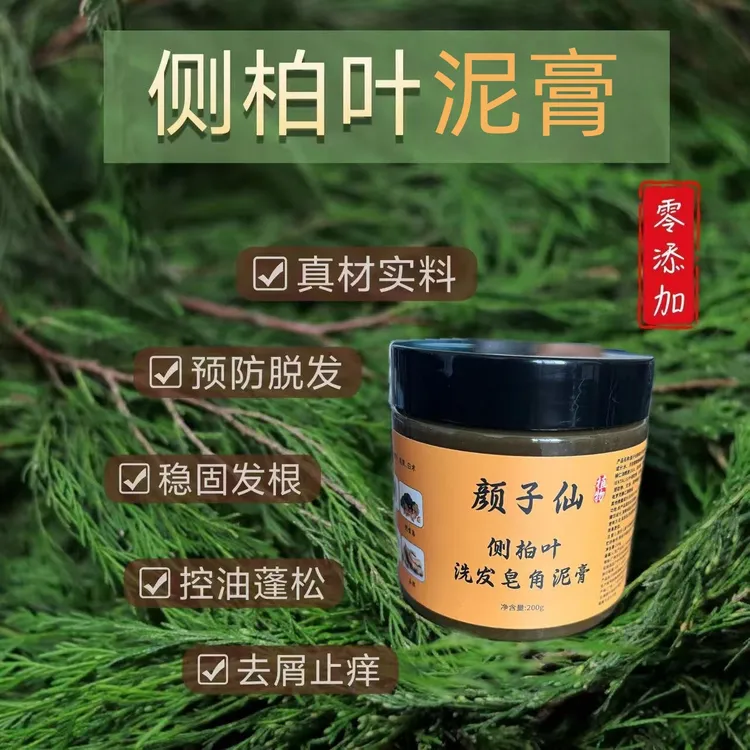古法熬制侧柏叶洗发酱草本制作控油蓬松密发酱膏滋养去屑男女通用