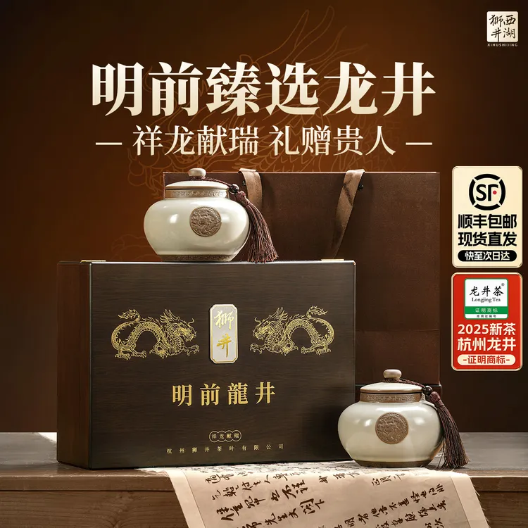 西湖狮井【顺丰】茶叶绿茶茶叶店铺明前茶龙井茶叶礼盒装中秋送长辈