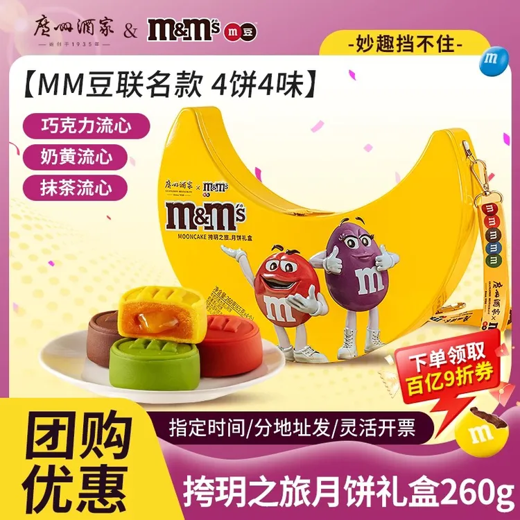 广州酒家月饼MM豆纷享喜悦月饼礼盒抹茶巧克力流心月饼中秋节送礼