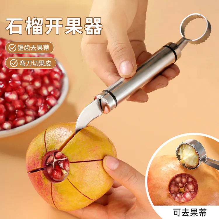 石榴开果器创意不锈钢剥石榴工具开橙子开果器双头多用途剥橙器