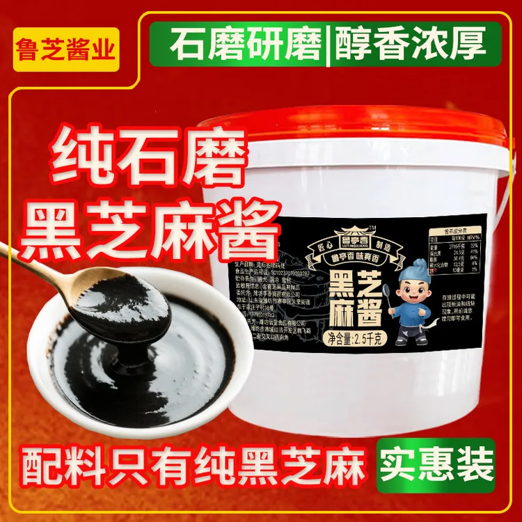 纯黑芝麻酱商用山东石磨纯芝麻抹吐司拌酸奶自做黑芝麻糊烘焙甜品