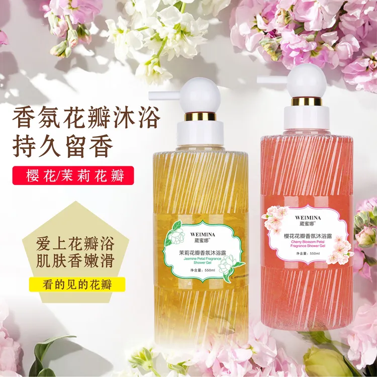 葳蜜娜樱花花瓣茉莉花花瓣香氛沐浴露