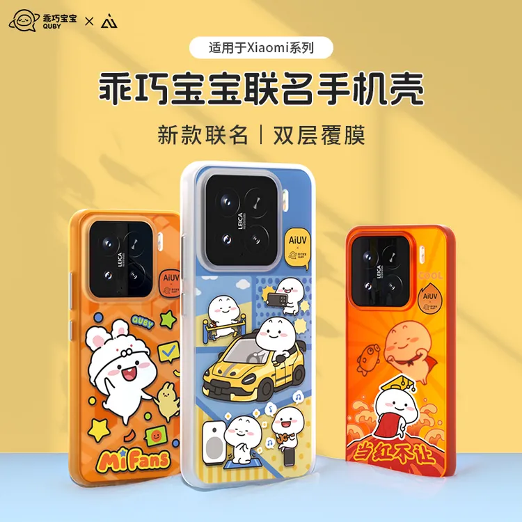 【乖巧宝宝联名】AIUV适用小米15手机壳16pro轻薄防摔15p保护14