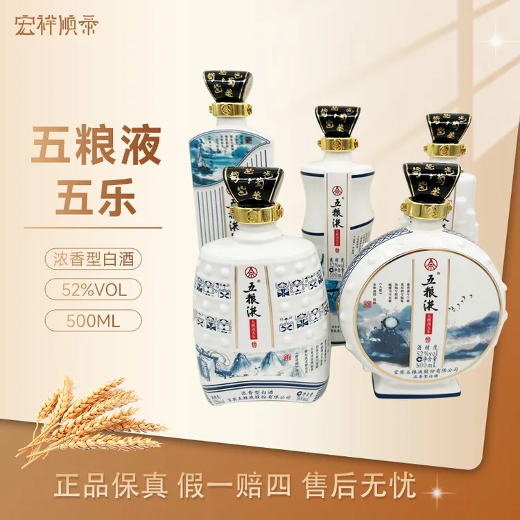 五粮液五乐 乐器造型酒（五种乐器造型）收藏摆柜送礼酒52度500ml