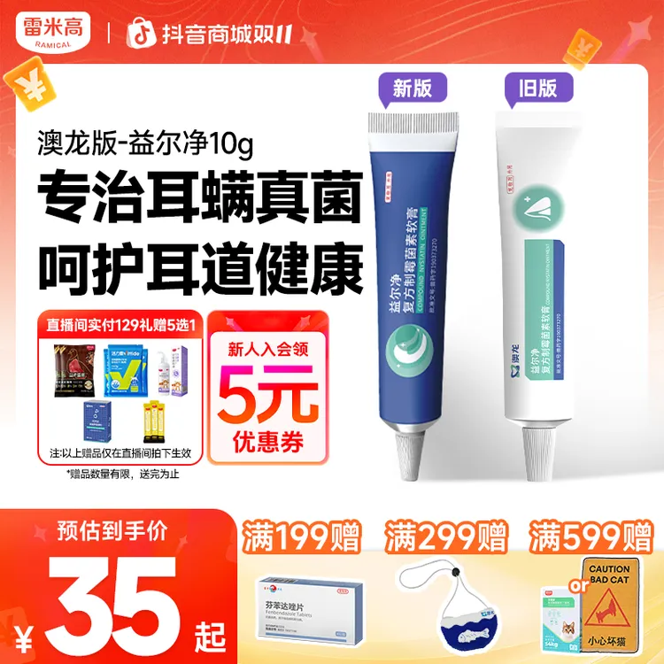 雷米高澳龙益尔净真菌马拉色猫咪耳螨滴耳液宠物耳膏10g