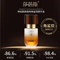 莎蓓斯神经酰胺植物角鲨烷精华油