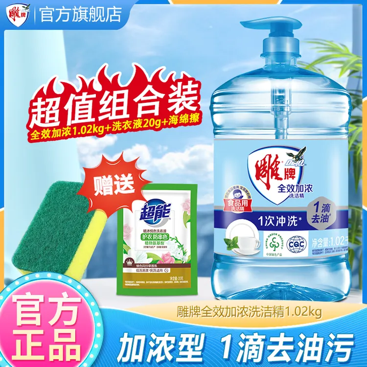 雕牌洗洁精家用大桶实惠厨房洗涤剂餐饮具洗碗精专用特价整箱批发