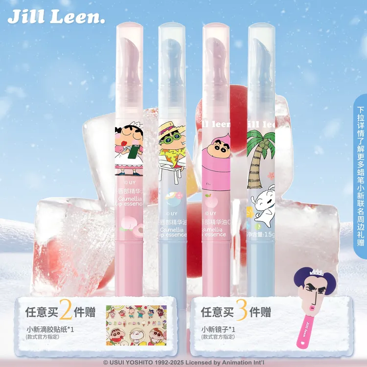 【达人专属】jillleen蜡笔小新联名唇部精华油养唇滋润滋润保湿