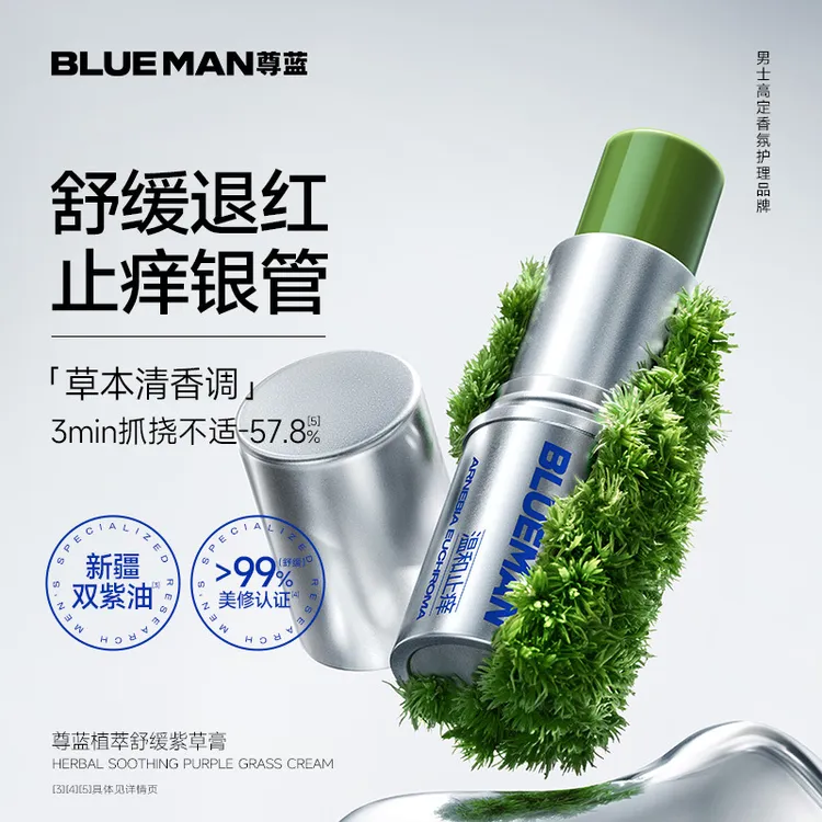 【佰魅伊人升级款】尊蓝草本清香紫草膏止痒膏清凉舒缓家用便携温和
