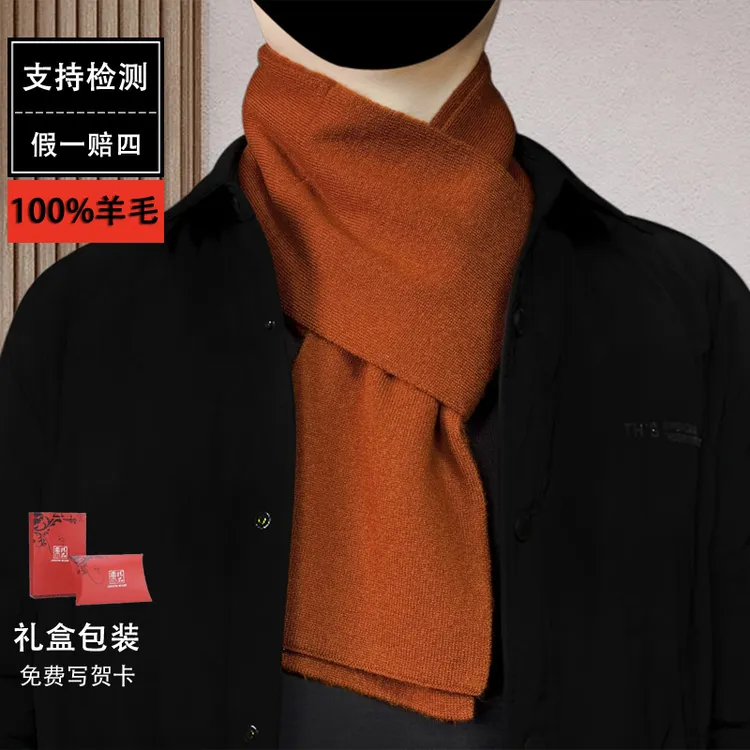 100%纯羊毛男士围巾冬季高档男款针织小围巾中青年护颈围脖送老公