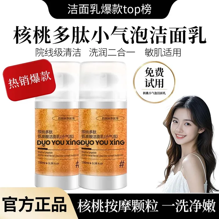 【雪雪专属】核桃洁面小气泡洗面奶乳氨基酸温和深层清洁提亮补水正