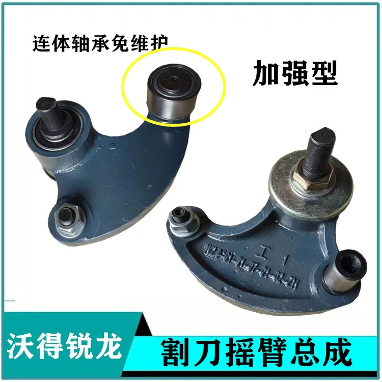 沃得锐龙收割机配件割刀摇臂总成割刀摇臂座摆杆摇臂总成原厂