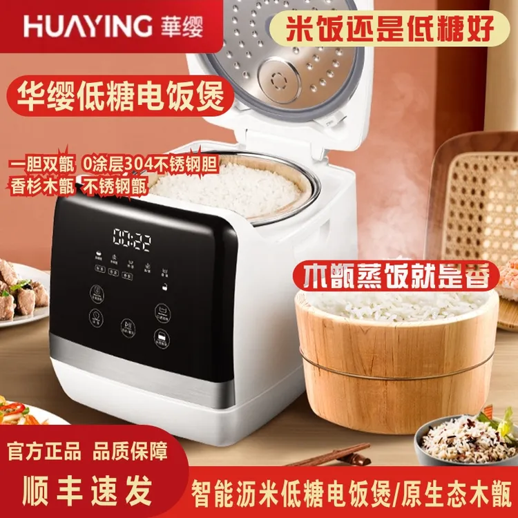 华缨低糖木桶电饭煲家用米汤自动分离0涂层304不锈钢胆香杉木甑4L