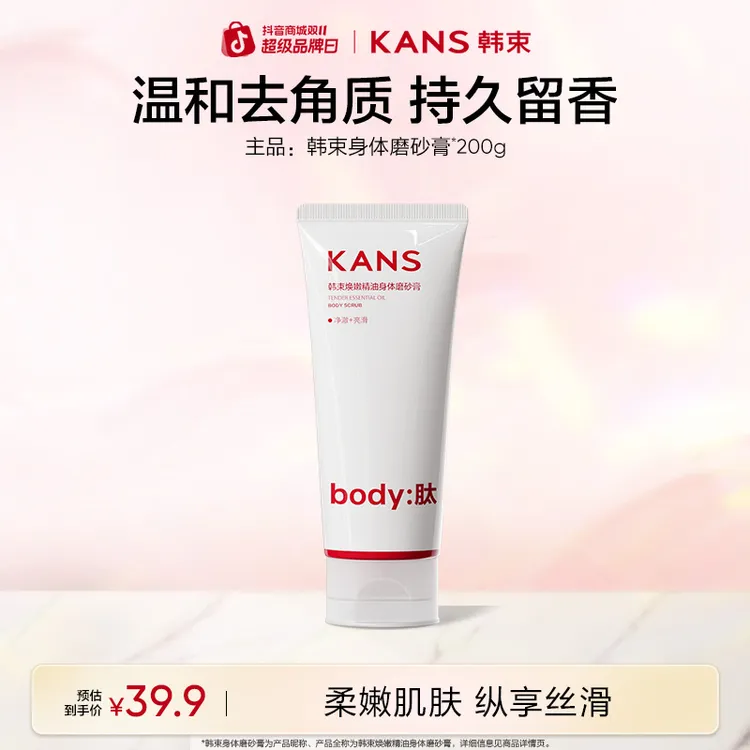 【双11大促】韩束焕嫩精油身体磨砂膏去角质留香清洁个护店铺
