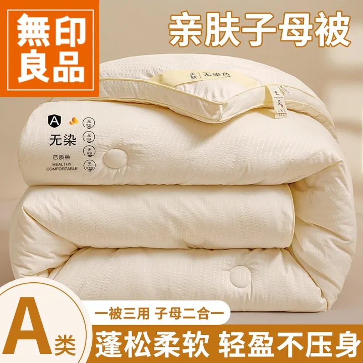 無印良品冬季加厚被子母被二合一被子秋冬款保暖被芯被褥四季通用