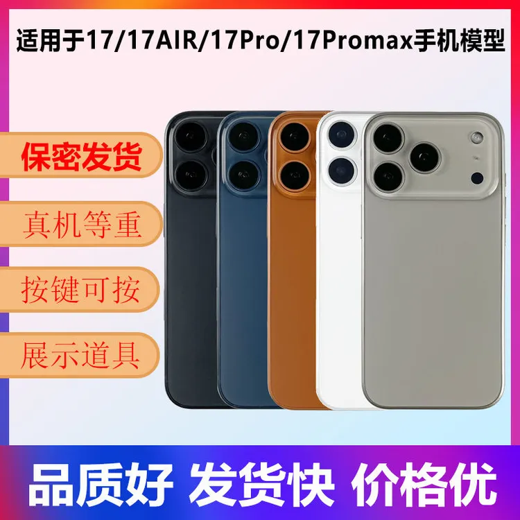 翔语手机模型适用于苹果17 iPhone17Pro仿真展示17AIR新款模型机