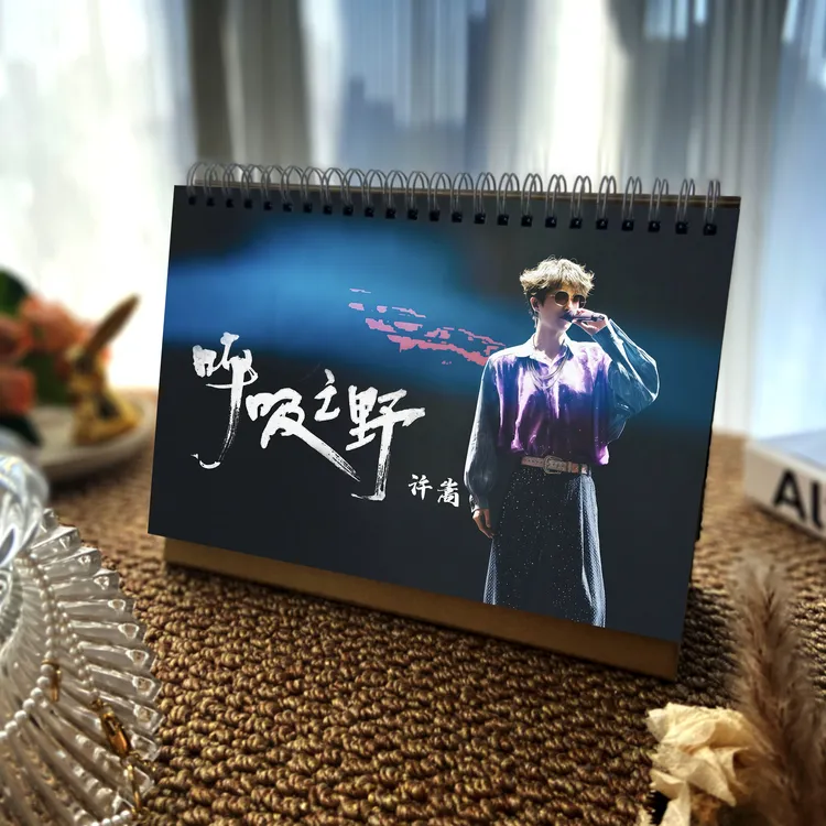 许嵩台历2026演唱会歌词日历呼吸之野周边定制纪念办公桌摆礼物