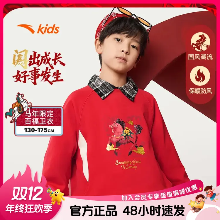 【百福卫衣】安踏儿童圆领卫衣男童新年战袍春季加绒保暖潮流套头衫