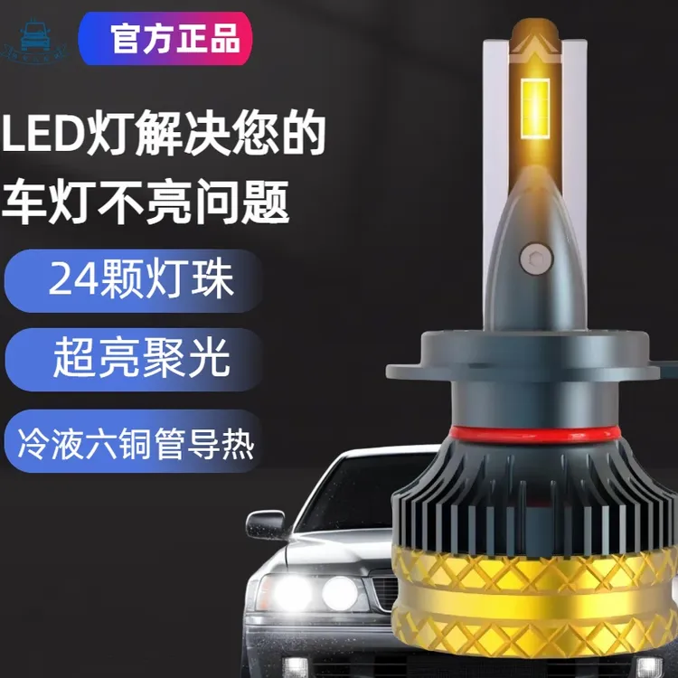 超高亮6铜管汽车激光LED大灯12V轿车H1远光H7近光灯H4H1h3高亮灯