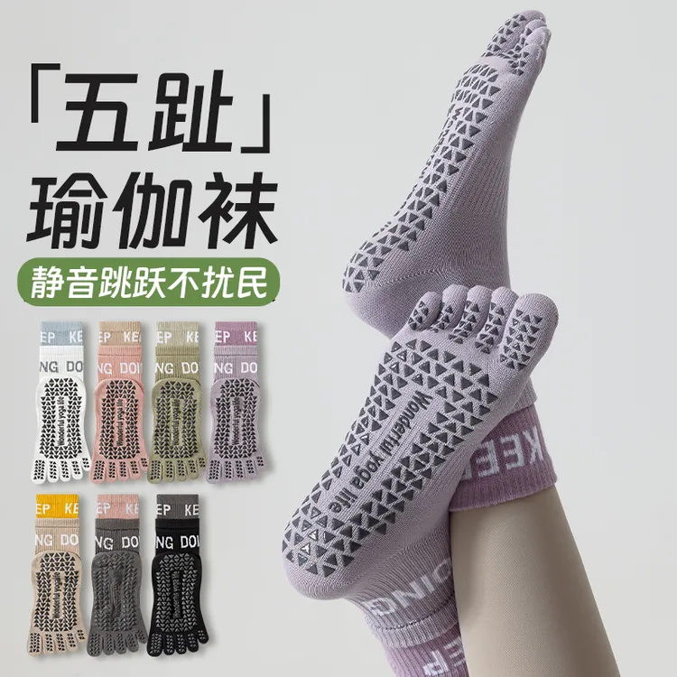 瑜伽袜子防滑静音专业女普拉提五指袜中筒袜分趾舞蹈袜运动长筒袜
