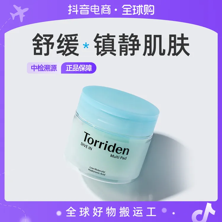 Torriden桃瑞丹5重玻尿酸爽肤棉片改善肌理收毛孔去角质 湿敷