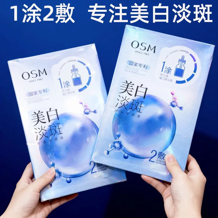 欧诗漫美白淡斑面膜女保湿烟酰胺亮肤色熬夜护肤官网