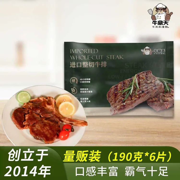 整切牛排 静腌小战斧牛排（190g*6片）