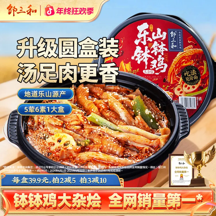 【钵钵鸡大杂烩】邹三和红油钵钵鸡无骨鸡爪鸭掌贡菜椒麻大杂烩X商品图