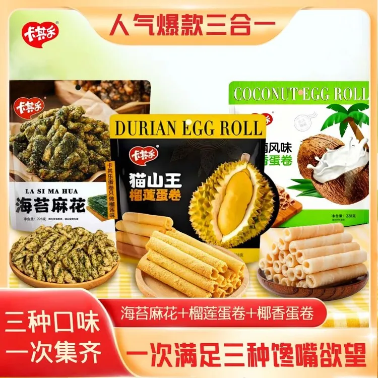 【小王专属】卡其乐海苔麻花猫山王蛋卷椰香蛋卷228克零食网红爆款