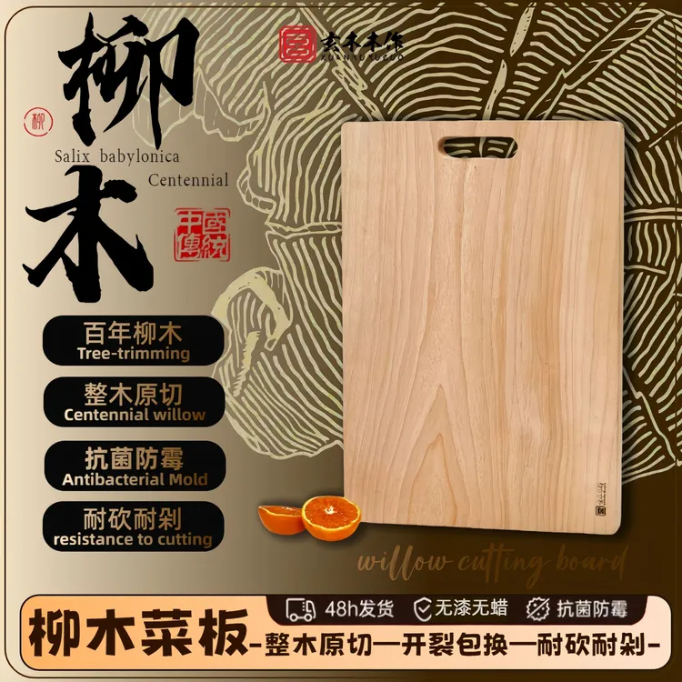 百年案板柳木菜板实木整木原切防霉防裂无漆无蜡砧板商用防霉菜板