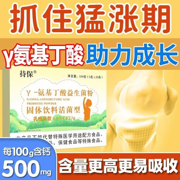 【成长不掉队】Y-氨基丁酸益生菌粉固体饮料营养饮品酸酸甜甜饮料