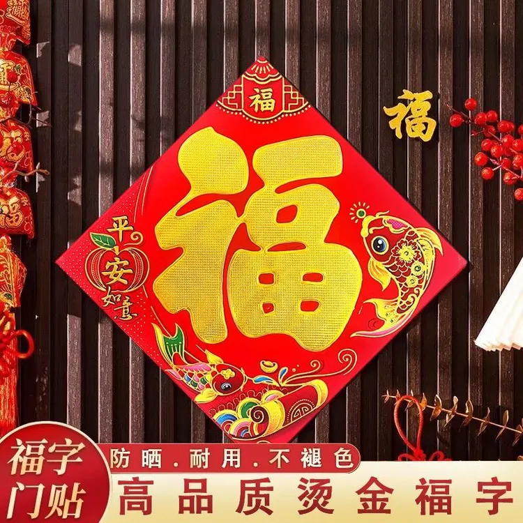 20张40#马年烫金福字贴【对角45cm】春节入户门大门高端装饰门贴