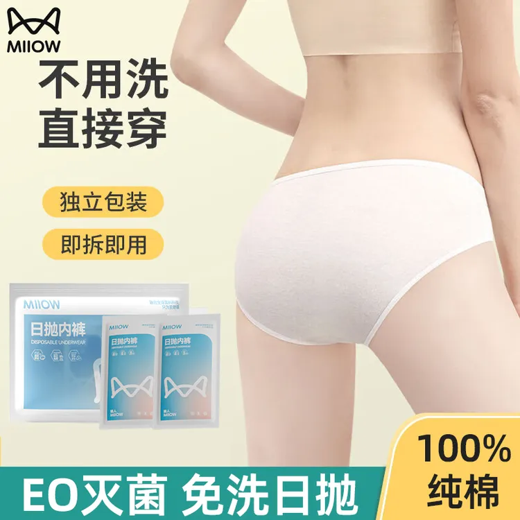 洁癖女生纯棉一次性内裤出差旅行孕检经期免洗即穿月子康复日抛裤