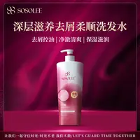 【专柜正品】SOSOLEE白松露去屑柔顺精萃洗发水LG