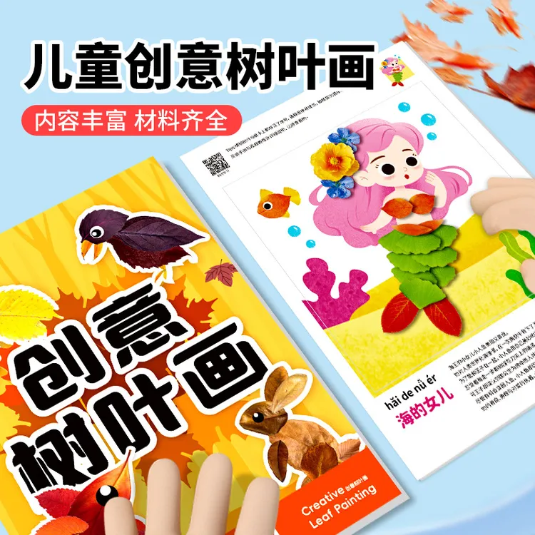 创意树叶画材料包幼儿园手工粘贴画册植物标本益智儿童玩具