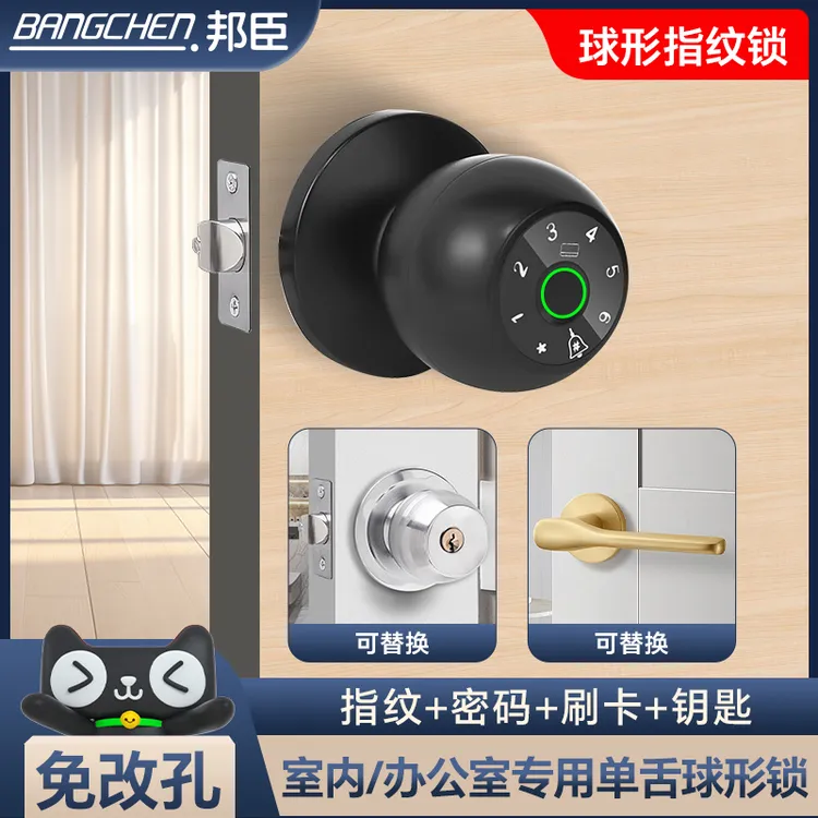 室内指纹锁指纹木门门锁家用密码锁办公室智能电子锁球形卧室密码