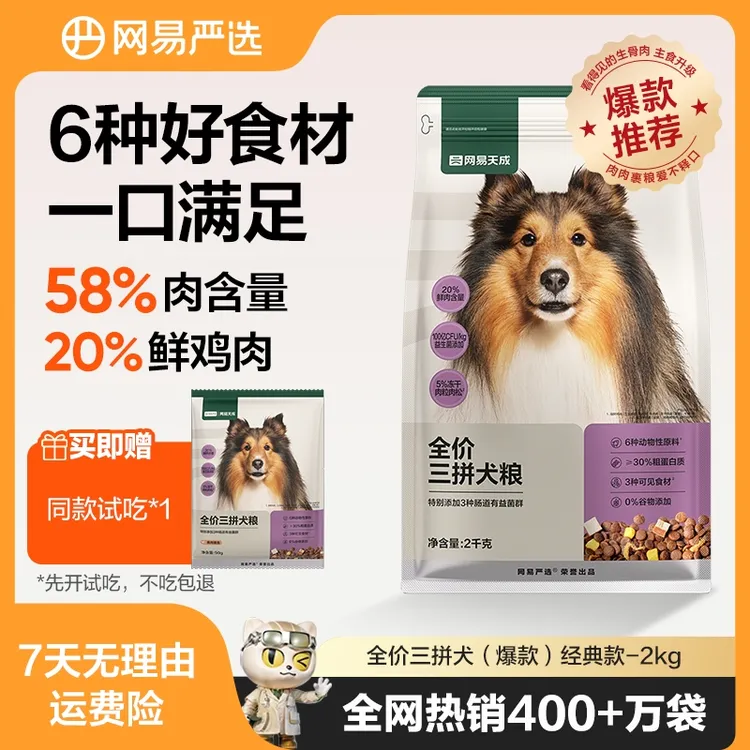 【单包尝鲜犬粮合集】  全价三拼犬/鲜肉犬/鸭肉梨|达播