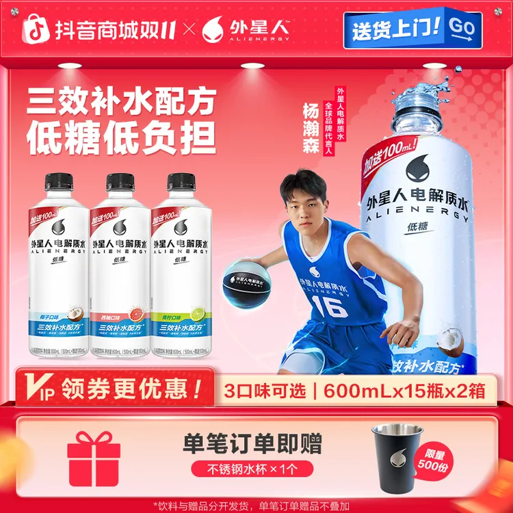 【30瓶】外星人电解质水低糖加量不加价600mL椰子味/西柚味/青柠味