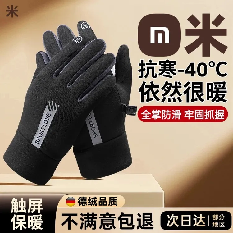 【米品正家】可触屏保暖手套防风水防寒加绒电动车户外休闲滑雪手套